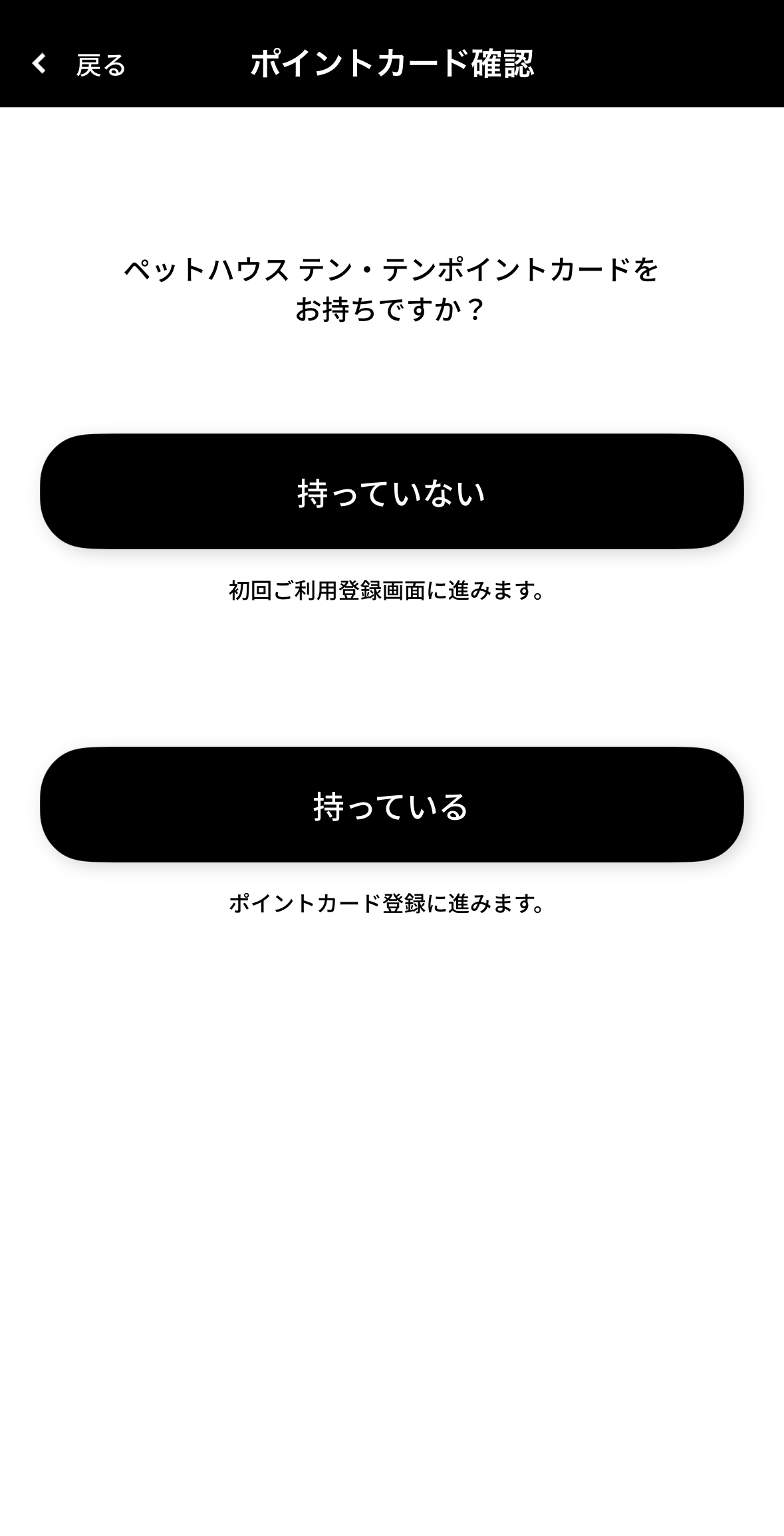 ポイントカードの確認