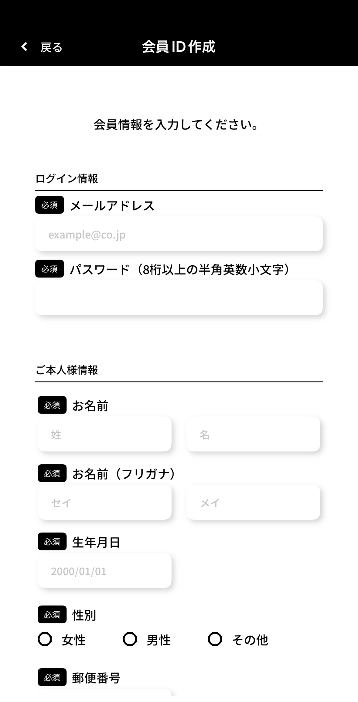 新規会員登録画面